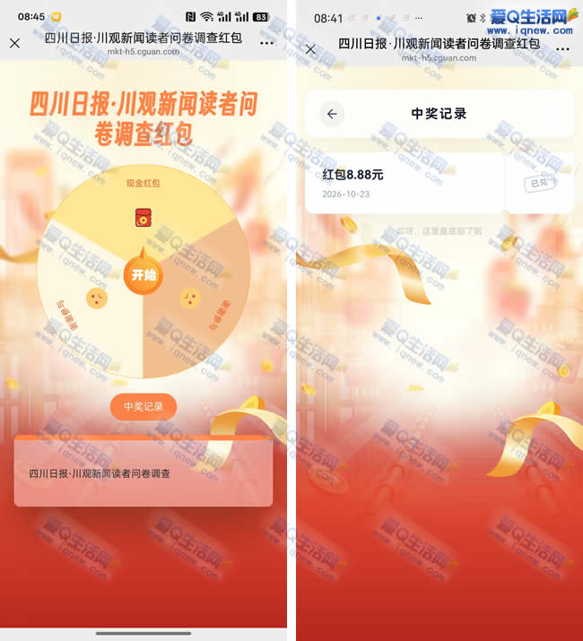亲测8.88元现金秒到微信 微信回答问题