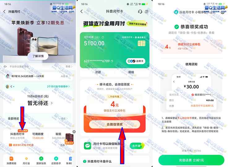 抖音月付卡 领4张1元微信支付立减金