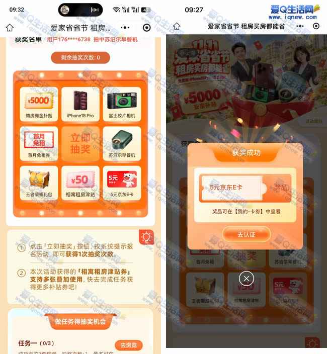 我爱我家抽实物/E卡 亲测5元京东E卡