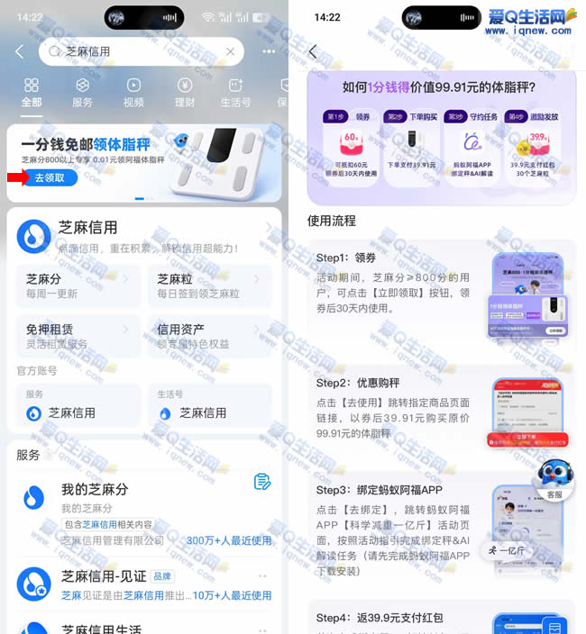 支付宝芝麻信用 0.01元得智能体脂秤一台