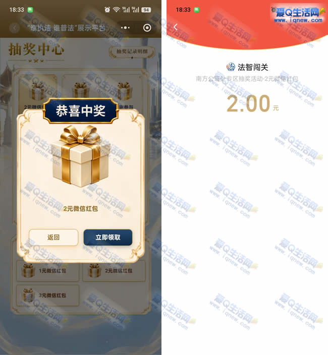 亲测2元秒到微信支付 微信法智闯关抽奖