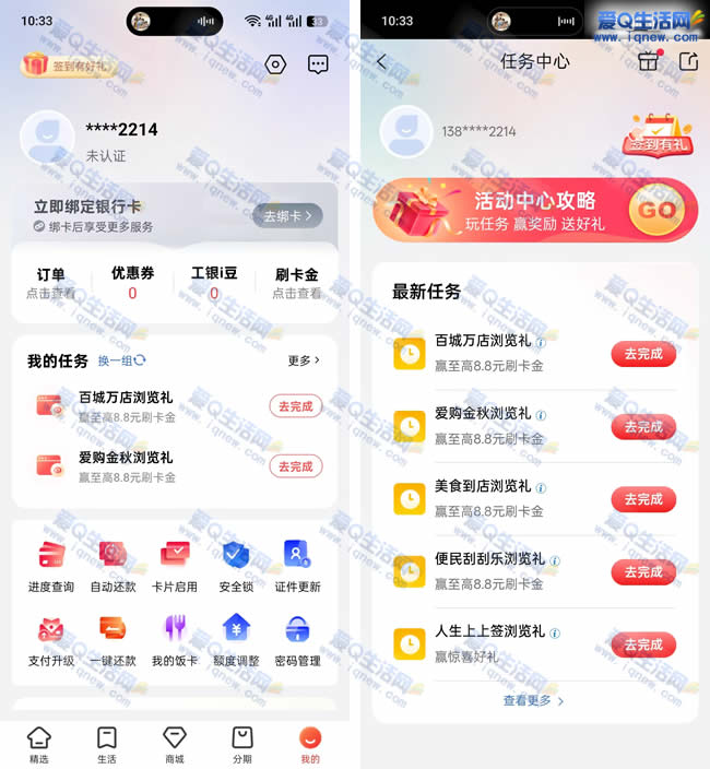 工银e生活抽刷卡金 至高赢8.8元刷卡金