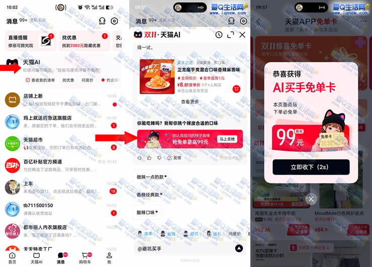 天猫AI买手免单卡 抢免单最高99元免单卡