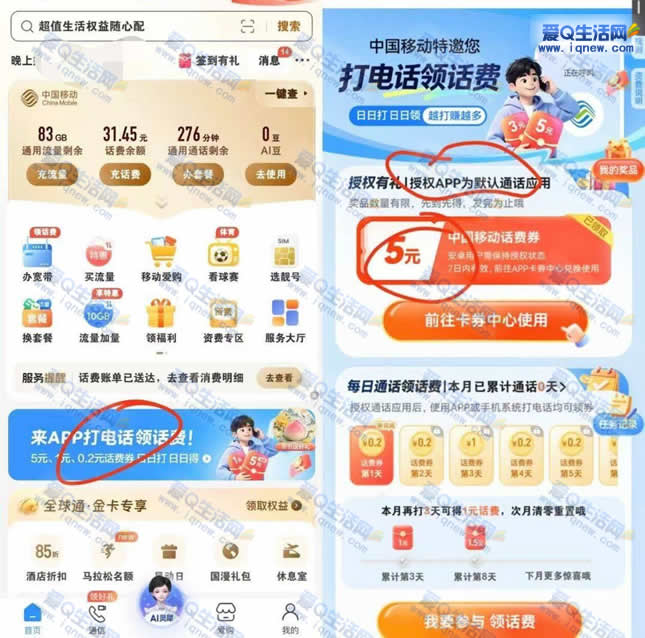 移动打电话领话费 授权有礼领5元话费券