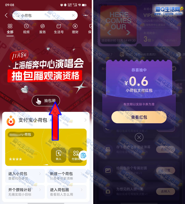 支付宝小荷包抽红包/门票 亲测0.6元红包秒到