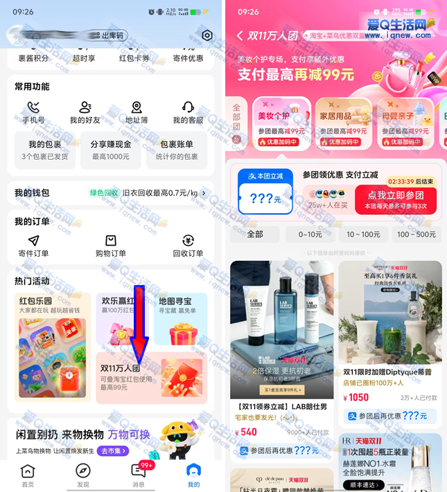 菜鸟双11万人团 参团领最高100-99元支付优惠