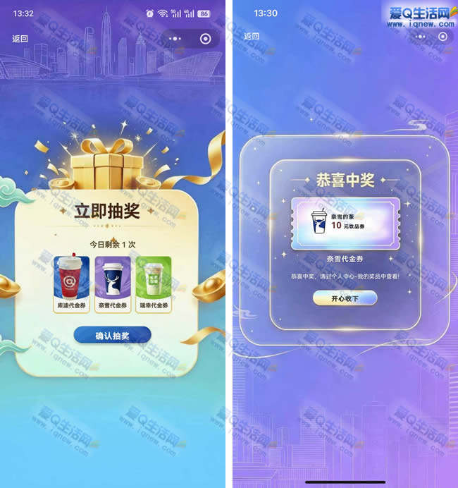 智答宝答题抽奖 亲测10元奈雪代金券
