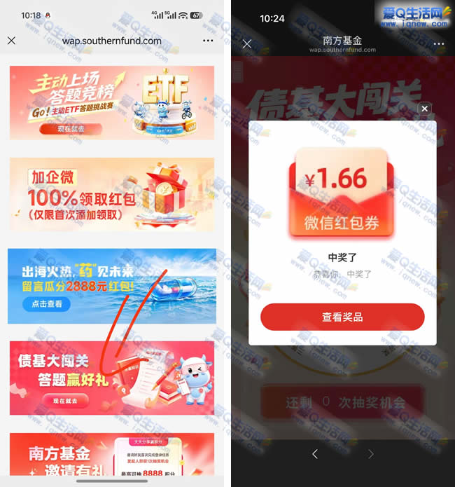 亲测1.66元现金秒到 南方基金答题抽现金