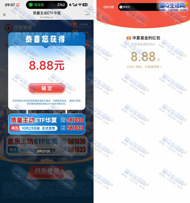 亲测8.88元现金秒到 华夏基金玩游戏抽奖