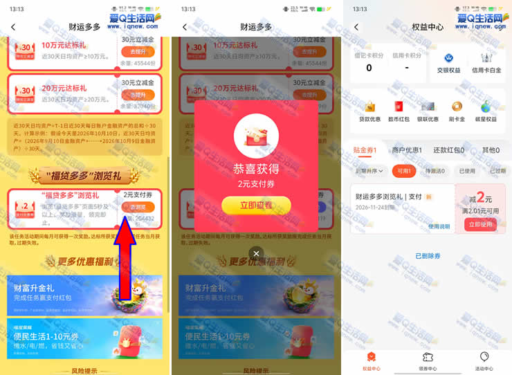 交行财运多多直接领2元支付券 亲测2元秒到