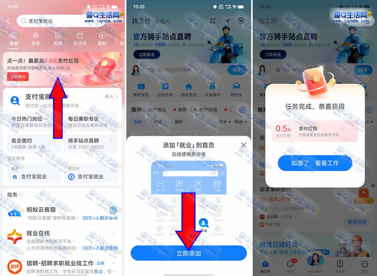 支付宝就业抽最高8.8元红包 亲测0.5元秒到