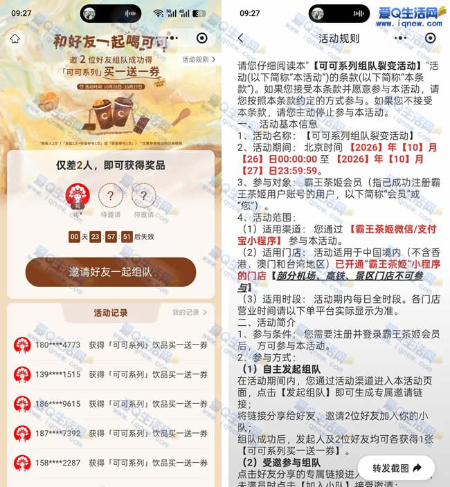 霸王茶姬组队 人均一张买一送一券
