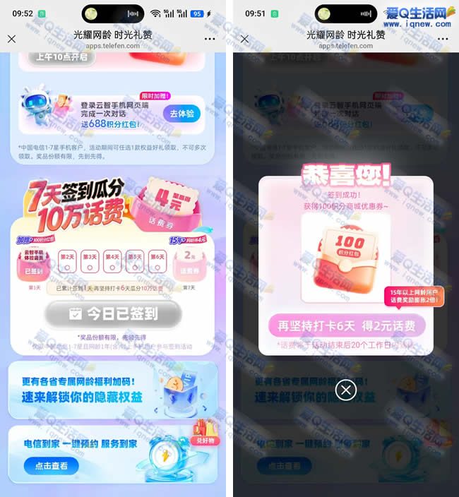 电信瓜分10万份话费 至高可得4元话费