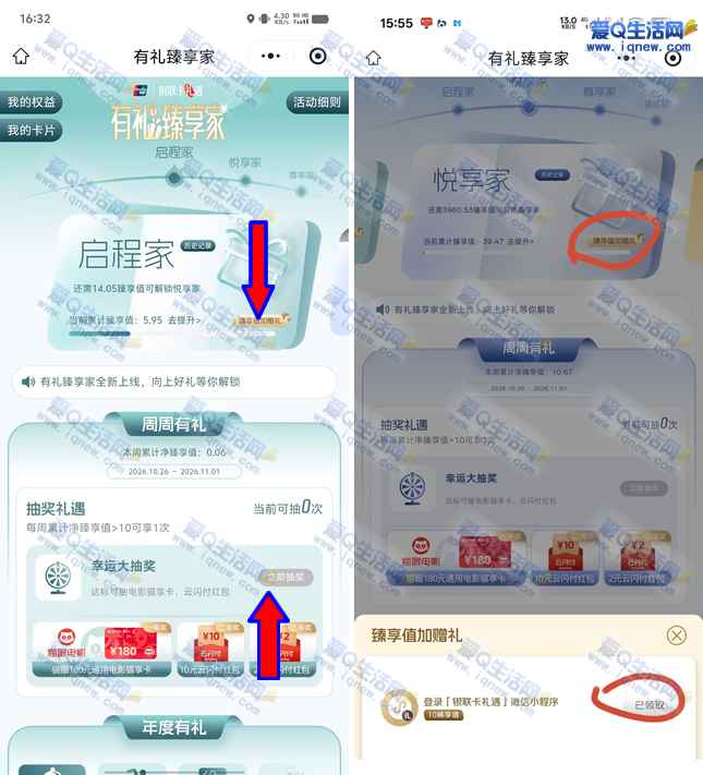 银联有礼臻享家抽2-10元云闪付红包/180元电影卡
