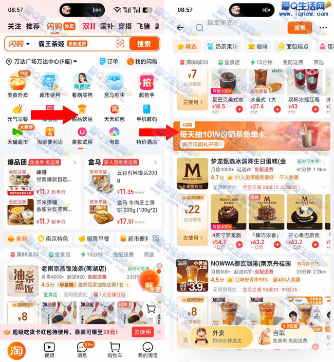 淘宝闪购每天抽10W份奶茶免单卡 亲测免单卡