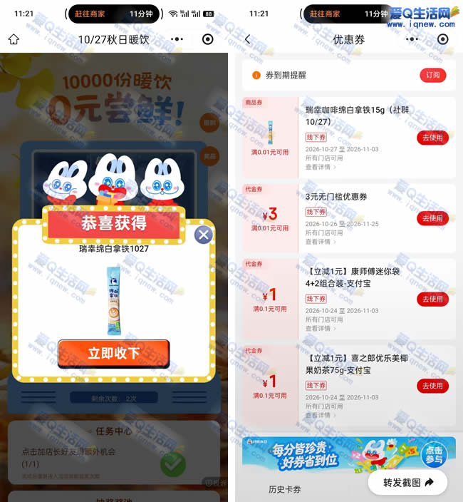 好想来秋日暖饮 亲测瑞辛绵白拿铁一支
