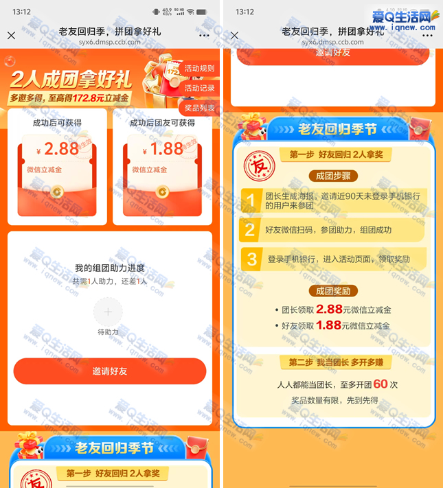 建行老友回归季 2人组团领1.88/2.88元立减金