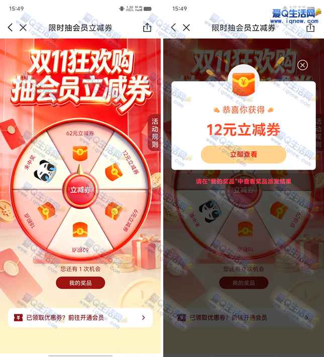 云闪付最低0元开会员年卡 抽6-62元会员立减券-www.iqnew.com