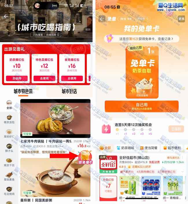 淘宝闪购每天抽10W份奶茶免单卡 亲测免单卡_www.iqnew.com