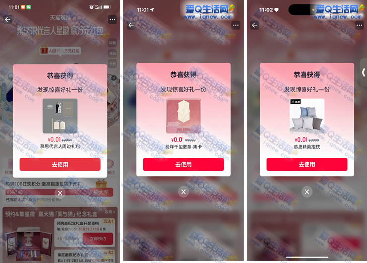 亲测中易烊千玺徽章 淘宝天猫有惊喜抽奖 