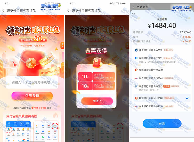 支付宝领20元暖气费红包 可叠加使用
