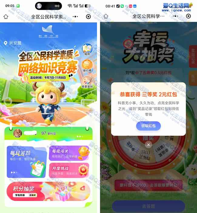 微信网络知识答题抽现金/实物 亲测2元红包