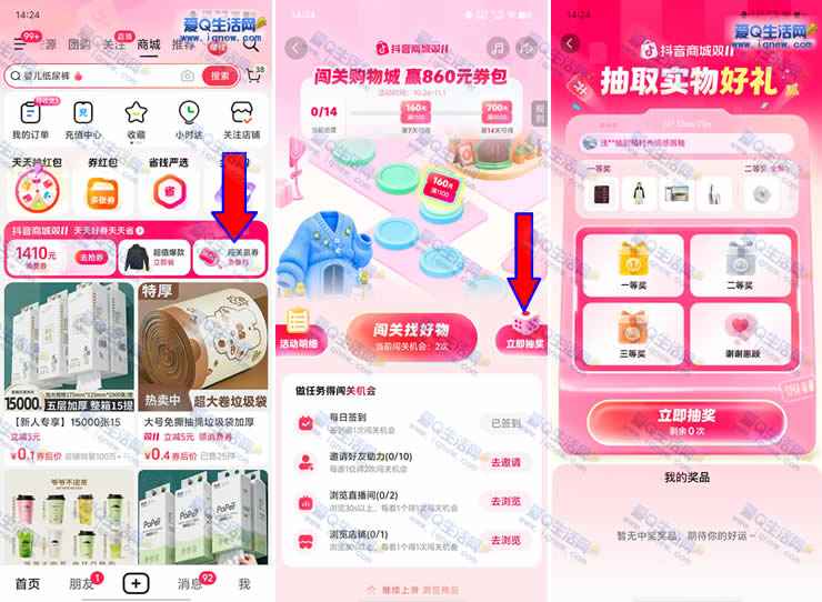 抖音双11闯关购物城 抽0.01元实物