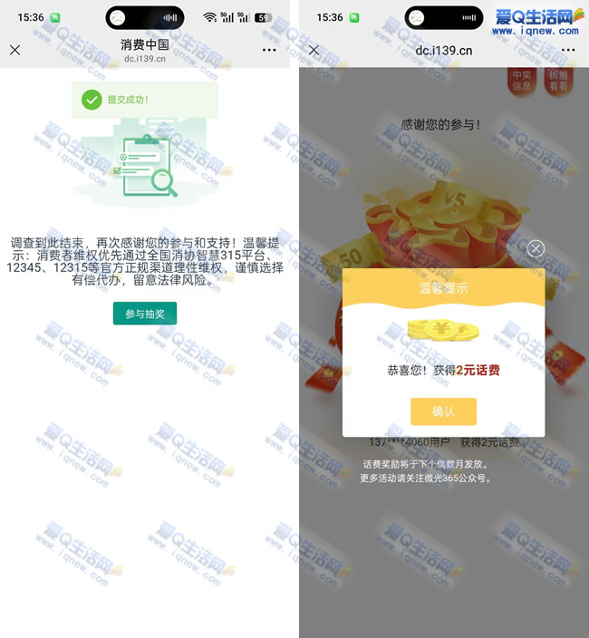 亲测2元移动话费 微光365回答问题抽奖_www.iqnew.com