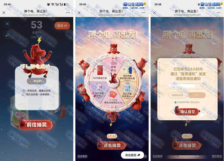 汤臣倍健玩游戏抽红包 亲测1+元红包不秒到