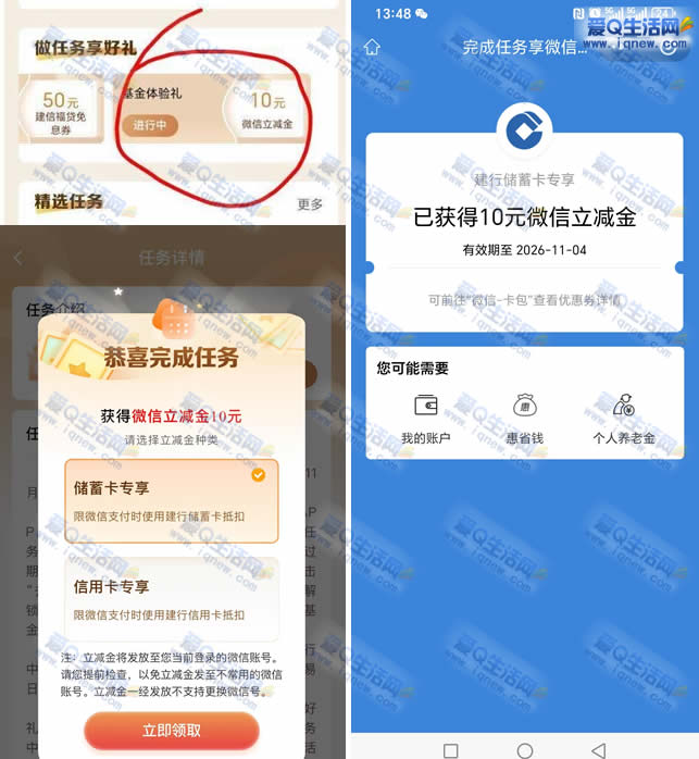 亲测10元立减金秒到 建行基金体验礼
