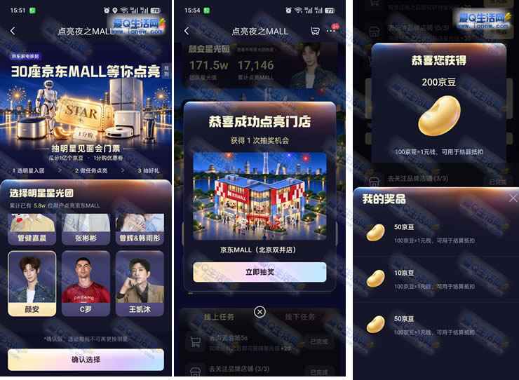 亲测110京豆秒到 京东点亮夜之mall