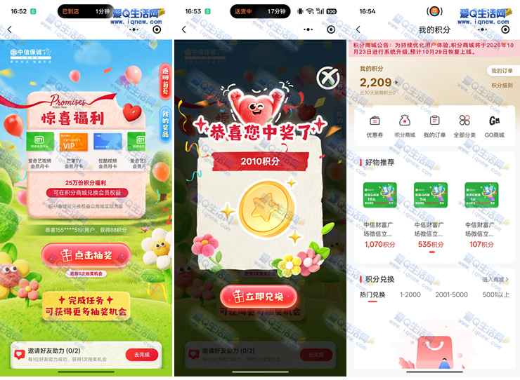 亲测20元立减金 中信一诺城真抽积分兑奖
