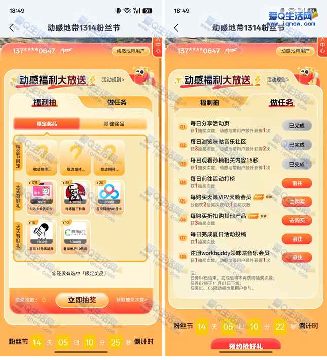 咪咕音乐1314粉丝节 抽肯德基/喜茶/百度网盘-www.iqnew.com