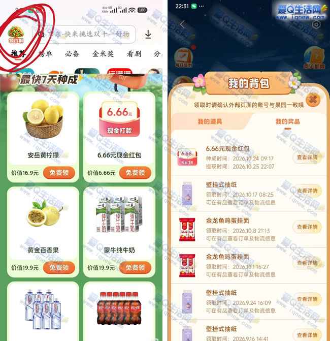 小米应用商店种树 得6.6元现金/实物等奖励_www.iqnew.com