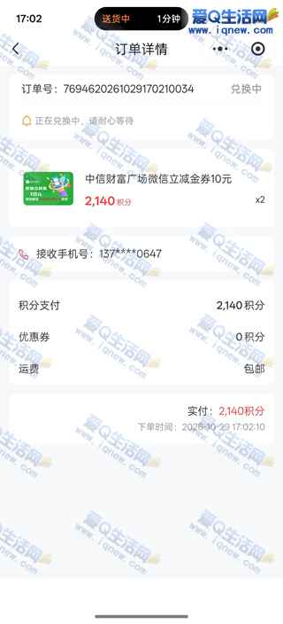 亲测20元立减金 中信一诺城真抽积分兑奖-www.iqnew.com