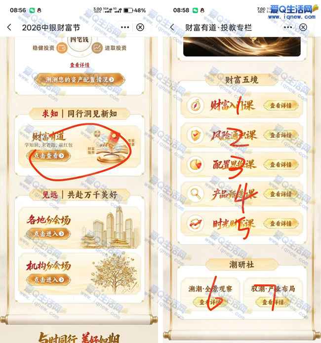 中行财富有道抽立减金 亲测2.16元立减金