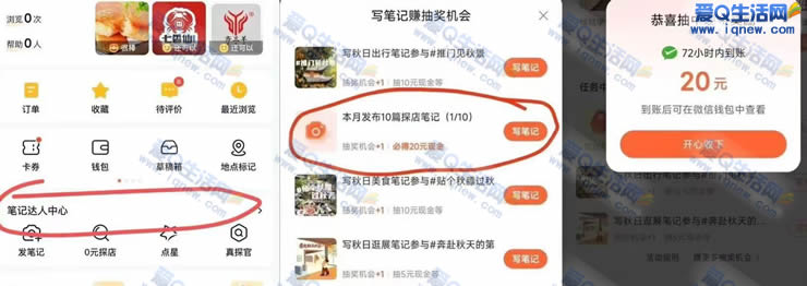 反馈20元现金秒到 大众点评发布笔记