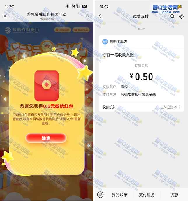 亲测0.5元秒到 顺德普惠金融红包抽奖