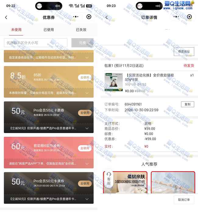 网易严选攒火花兑猫粮 亲测50gx6袋猫粮_www.iqnew.com