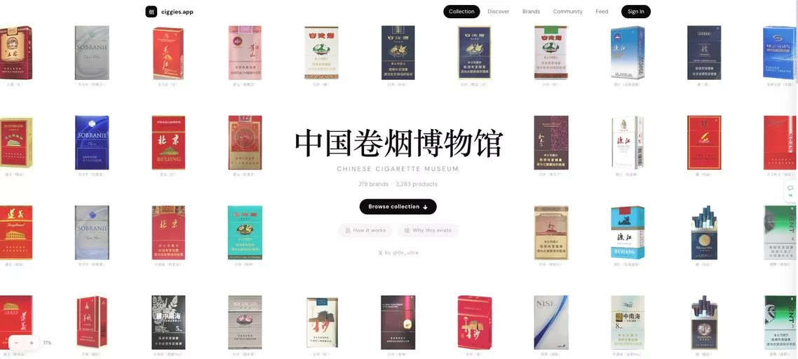 Ciggies:中国卷烟包装数字博物馆,收录3200+款香烟包装与历史