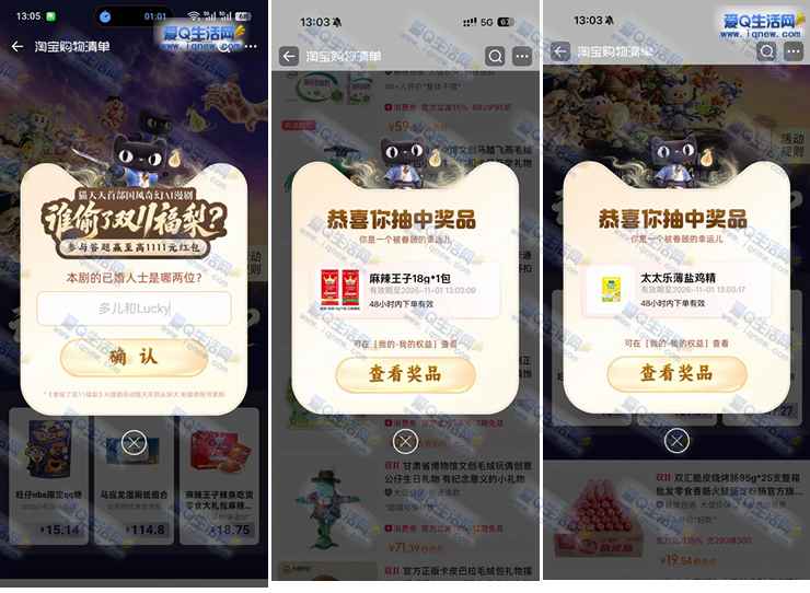淘宝双11福梨清单抽奖 亲测中麻辣王子+鸡精