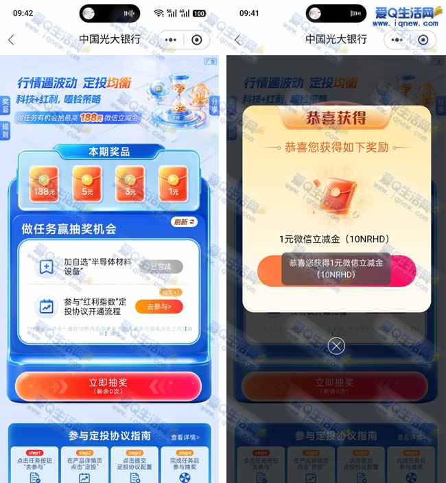 亲测1元光大立减金 光大加自选抽奖