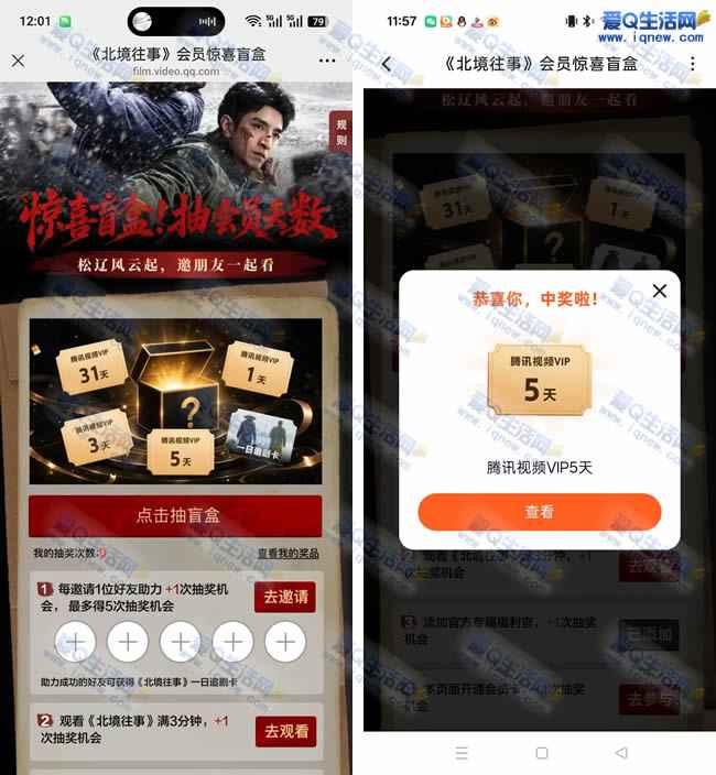腾讯视频点击抽盲盒 亲测5天腾讯视频VIP