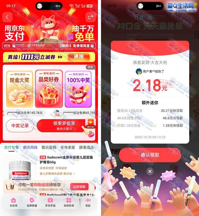 亲测1.28元现金不秒到 京东对口令抽现金_www.iqnew.com