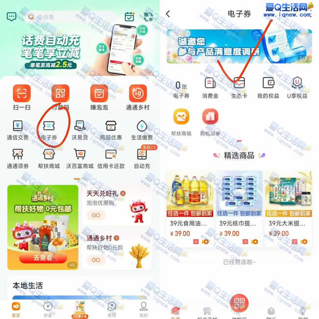 沃钱包参与产品满意度调研 0元充10元电费
