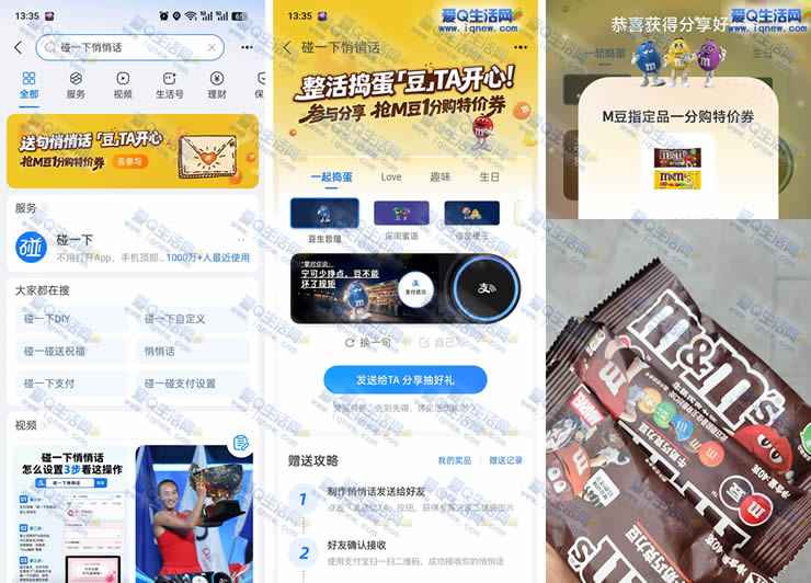 支付宝碰一下悄悄话 抢1分钱M豆到店兑换