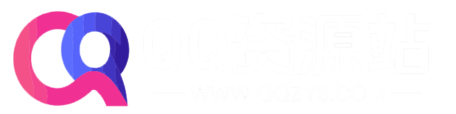 QQ资源站-探索优质内容，尽在QQ资源站！