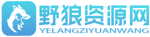 野狼资源网 - 专注于分享免费软件资源-娱乐网络资讯大全-无尽资源，尽在掌握