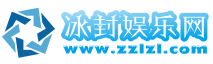 冰封娱乐网 - 软件库_蓝点优悦资源宅男秘密入口导航网！