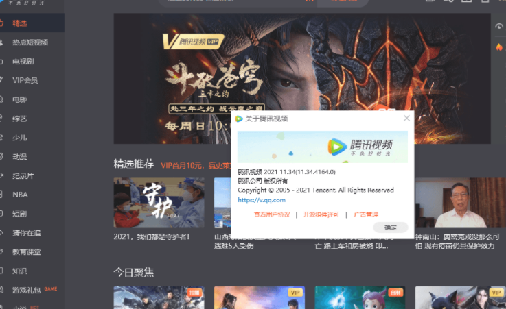 图片[1]-无尽资源，尽在掌握PC腾讯视频v11.94.3316绿色版